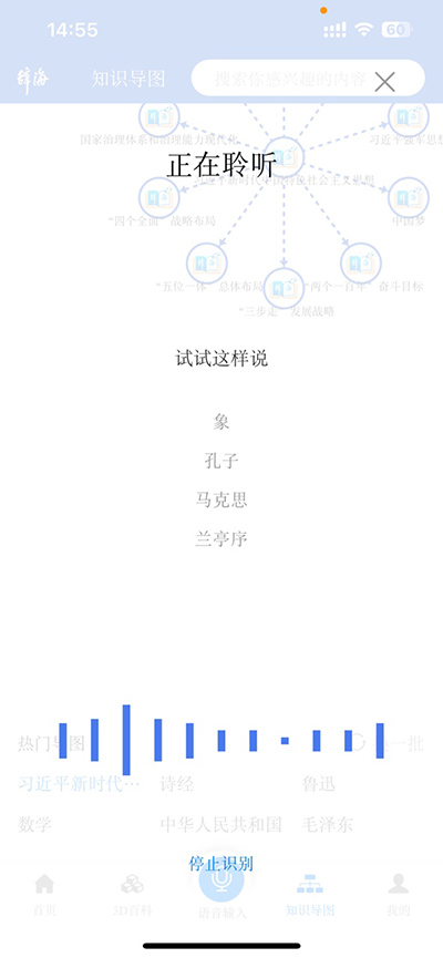 辞海app使用方法5