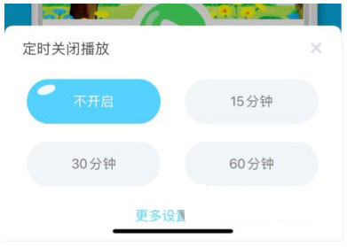 kada故事app怎么设置定时关闭？4