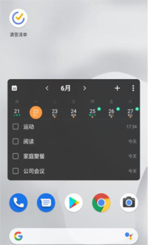 滴答清单app2