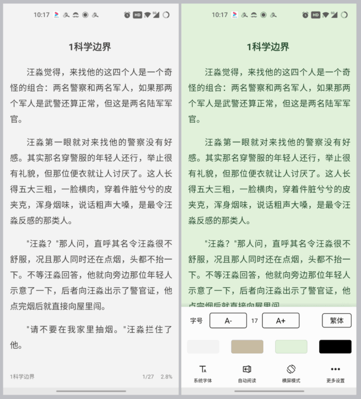 小呆阅读无广告不升级版使用方法5