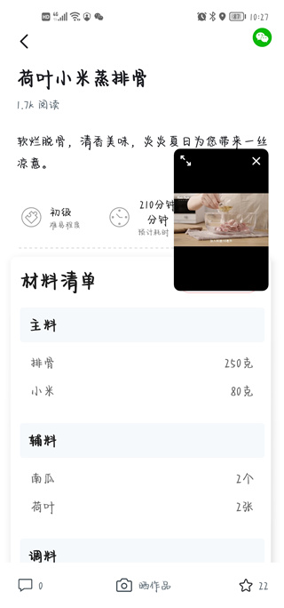 方太幸福家app怎么查看菜谱？6