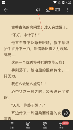 荣耀阅读如何语音朗读2