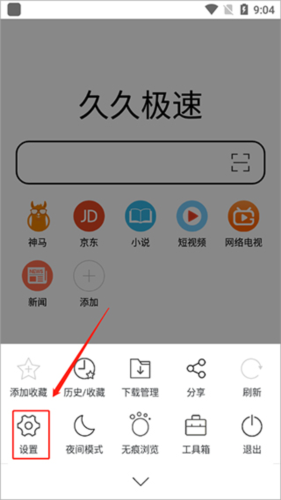 久久浏览器app8