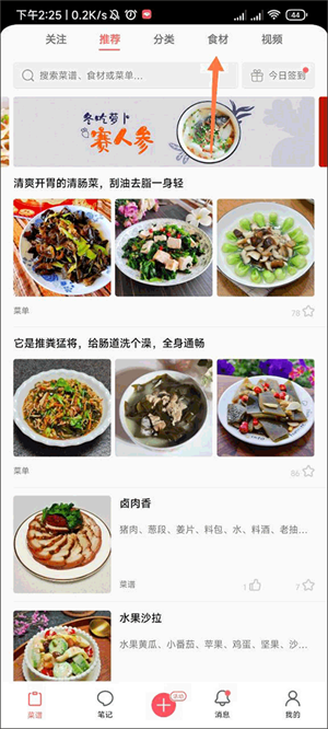 如何根据食材搜索出可以做的美食截图1