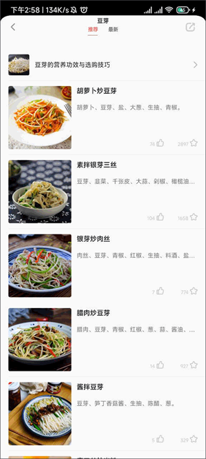 如何根据食材搜索出可以做的美食截图3