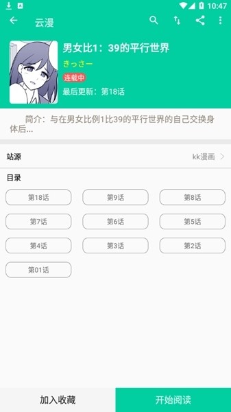 云漫漫画app官方版使用方法4