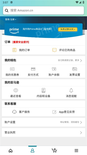 亚马逊跨境电商app购物指南