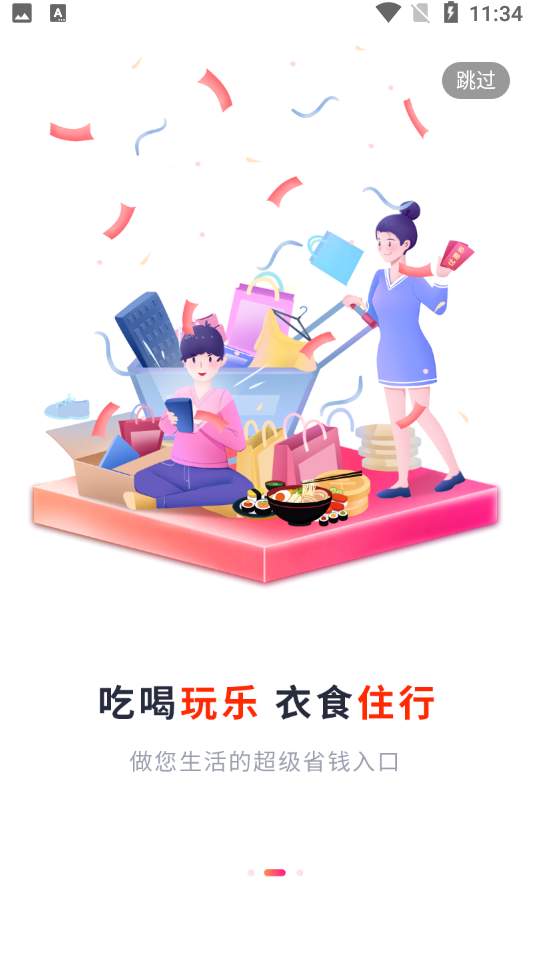 乖淘app官方版截图1
