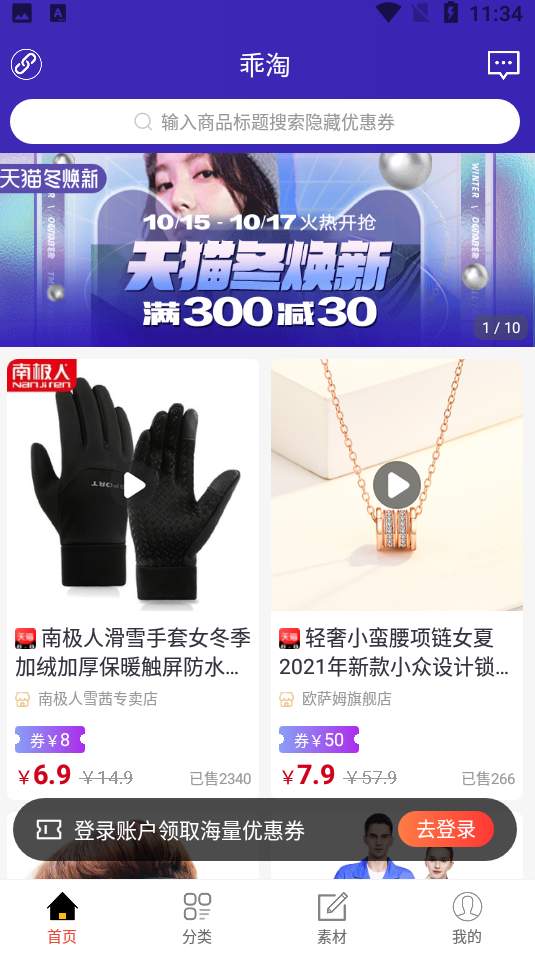 乖淘app官方版截图2