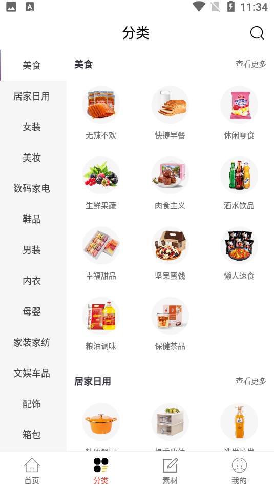 乖淘app官方版截图3