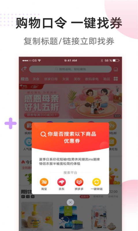 全网省钱截图2