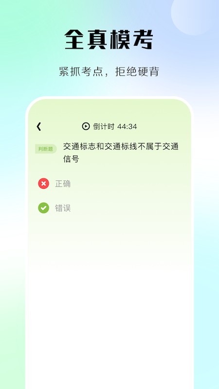 汽车模拟考试截图2