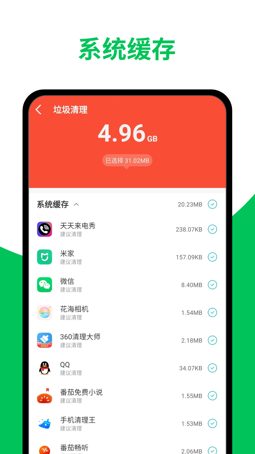 天天清理截图3