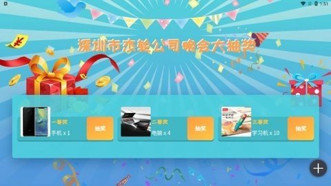 年会抽奖器截图3