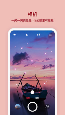 闪闪相机实用美颜相机功能