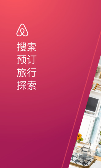 爱彼迎（Airbnb）