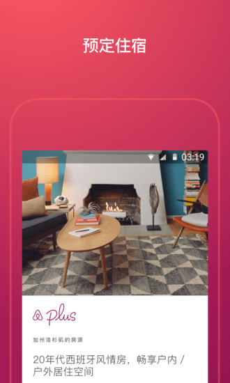 爱彼迎（Airbnb）