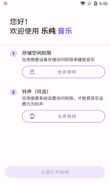 乐纯音乐播放器