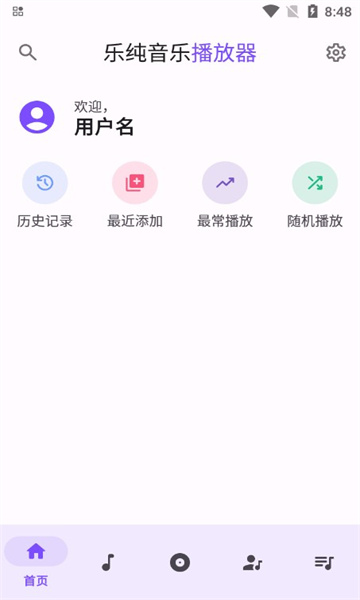 乐纯音乐播放器