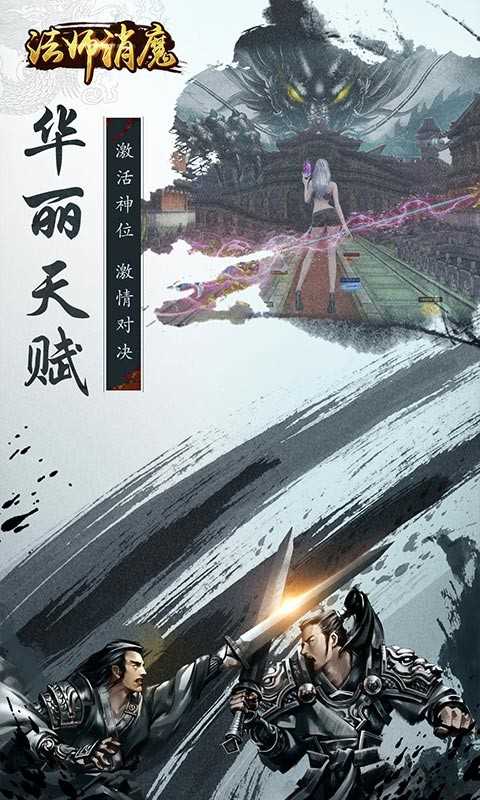 法师消魔