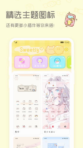 sweetly免费版