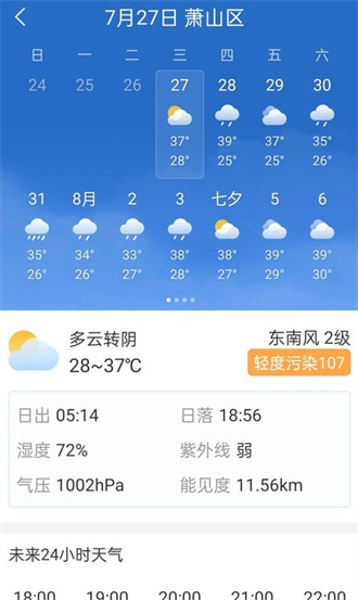 明月天气下载安装