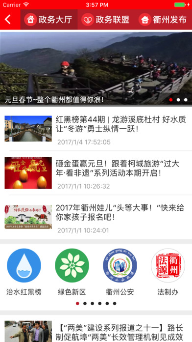 掌上衢州截图3