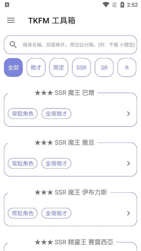 TKFM工具箱