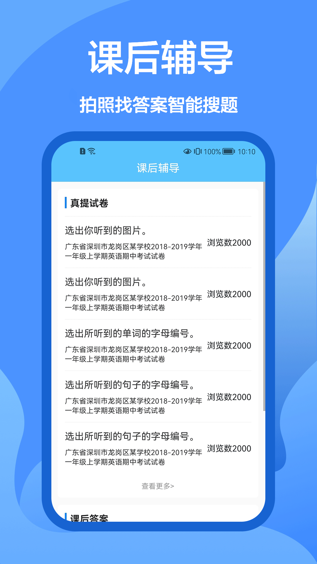 懒人搜题库截图2