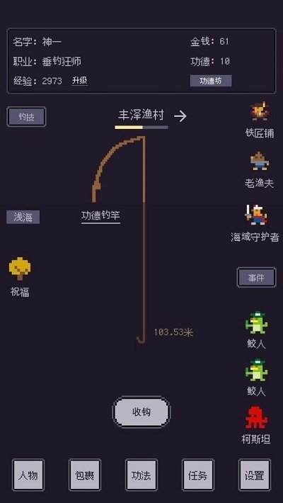 无量钓海功德不减反增