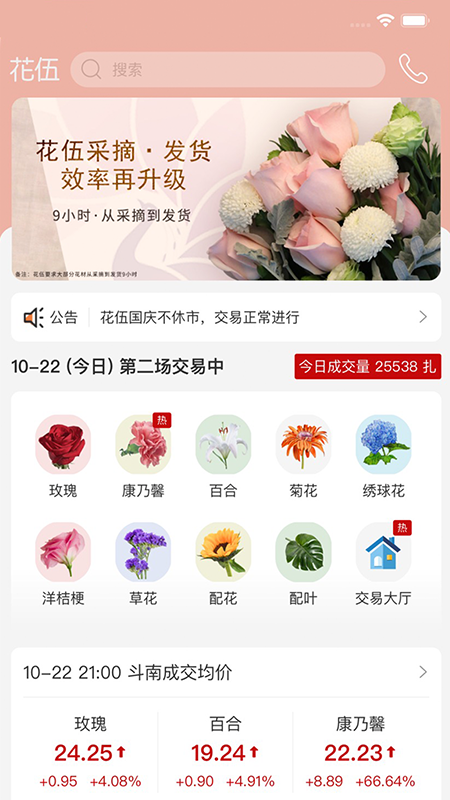 花伍最新版截图2
