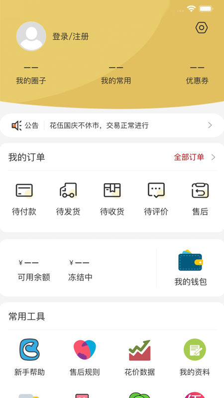 花伍最新版截图3