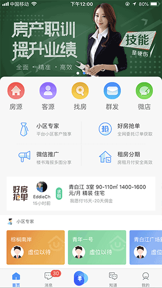 掌上好房通