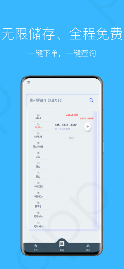 快来靓号截图2