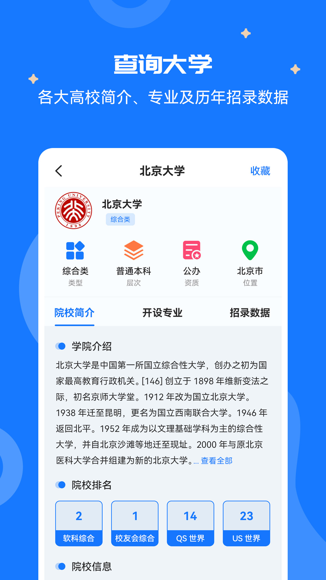 高考志愿助手手机版截图3