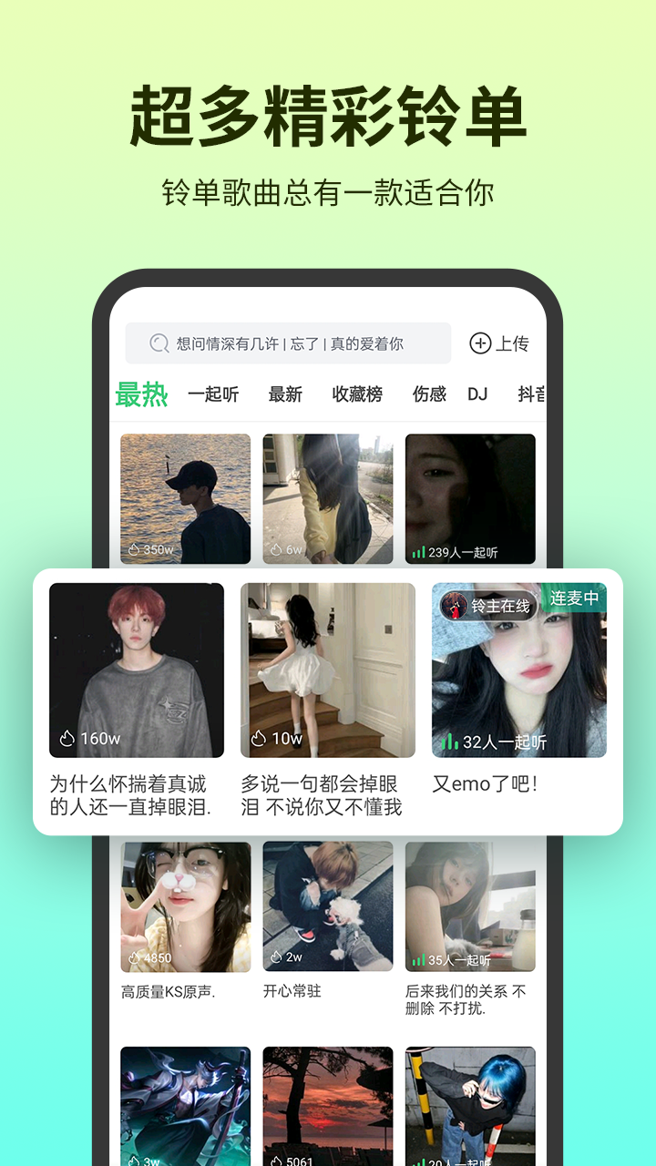 铃声多多最新版截图2