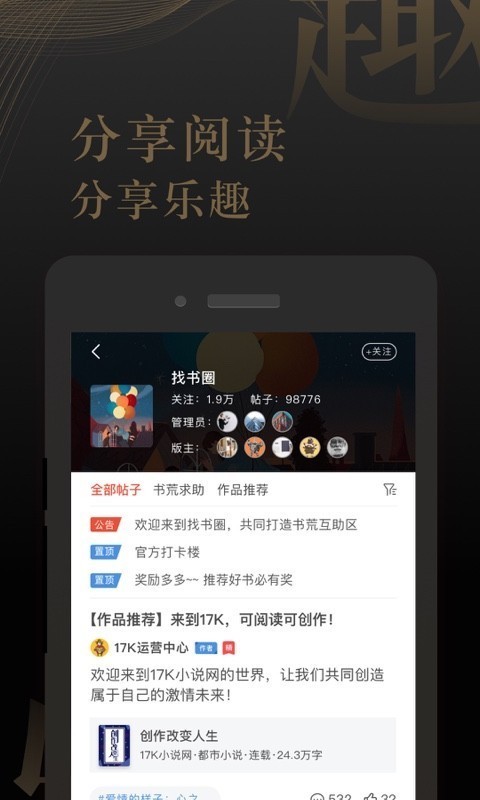 17K小说app截图2