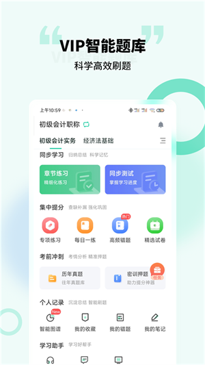 云考点app截图2