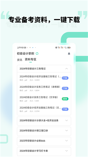 云考点app截图3