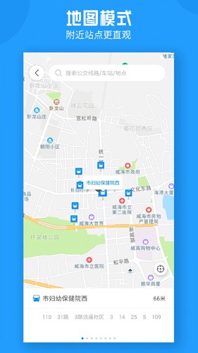 威海公交app截图2