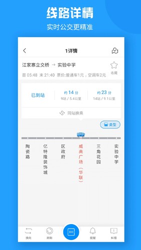 威海公交app截图3