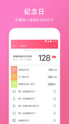 情侣空间app截图2