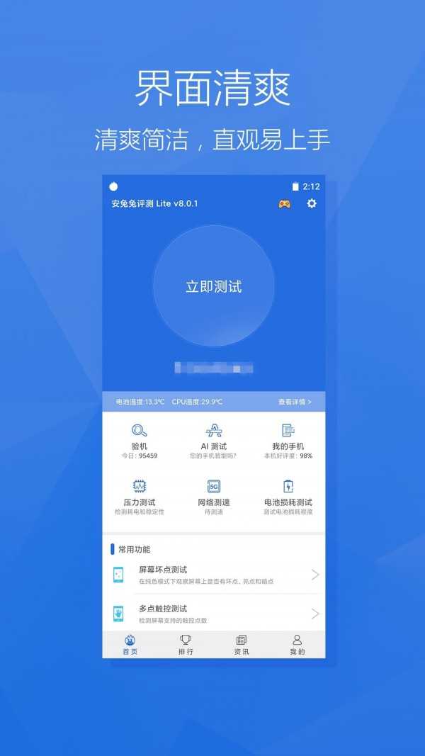 安兔兔评测最新版本截图3