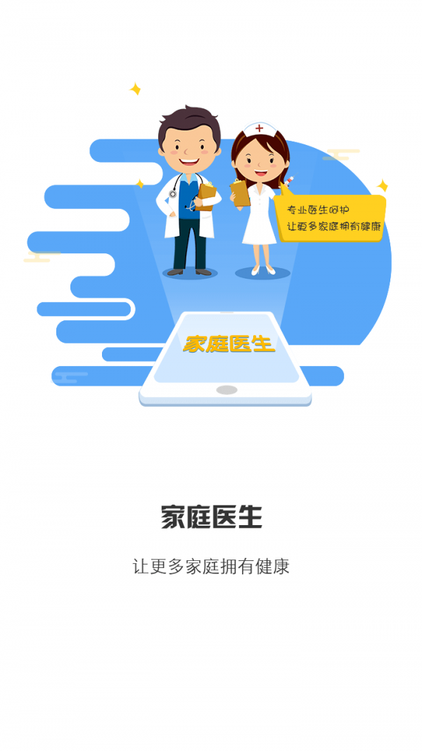 居民健康app截图3