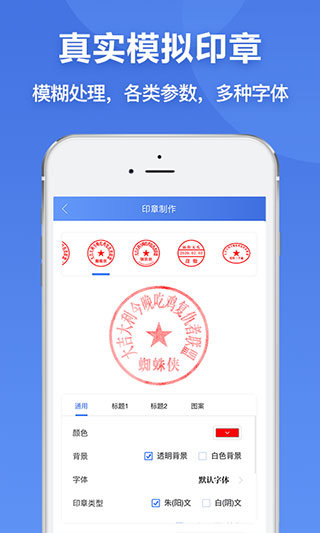 印章生成器app截图2