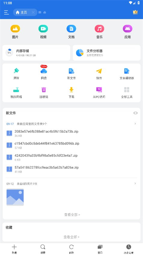 es文件浏览器手机版截图3