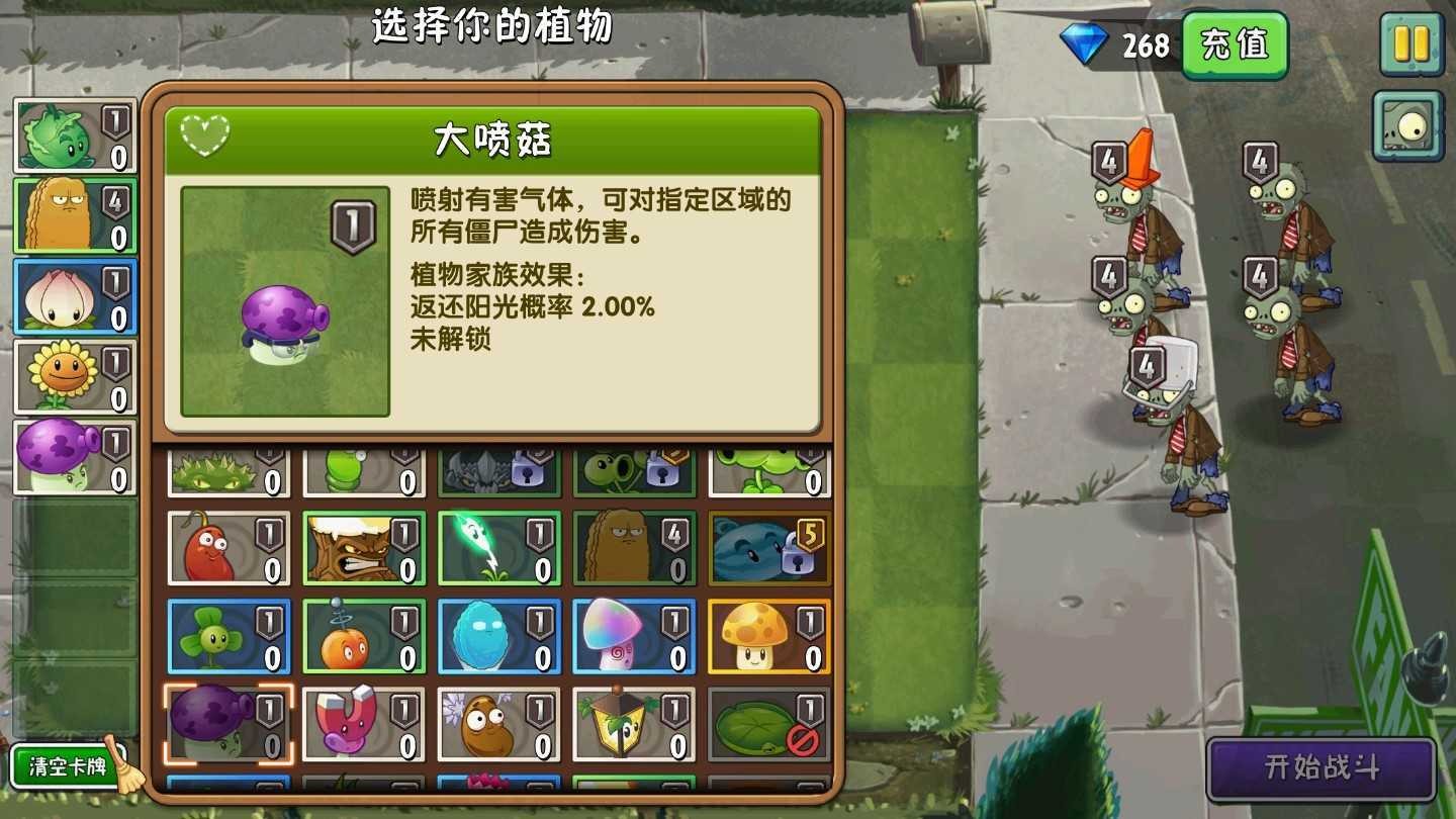 植物大战僵尸融合版