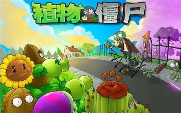 植物大战僵尸融合版截图2