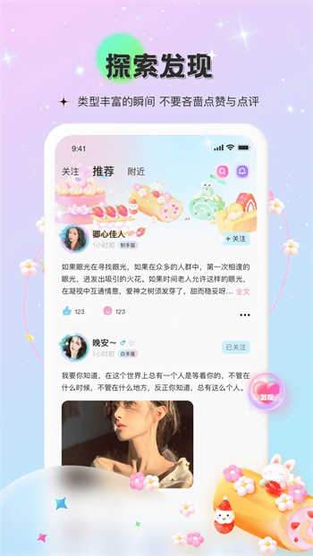 甜点语音app截图3