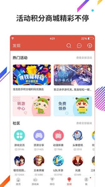 虫虫助手安卓app截图2